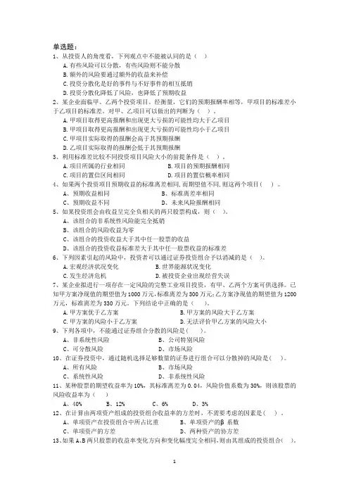 风险价值作业题目及答案