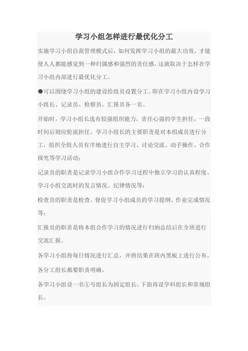 学习小组分工