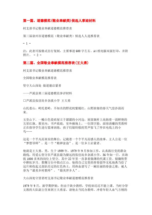 村支部书记敬业奉献道德模范推荐表