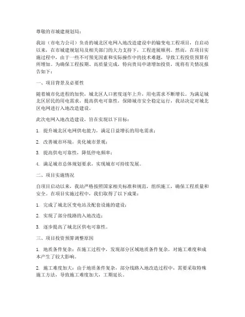 向城建规划局申请报告