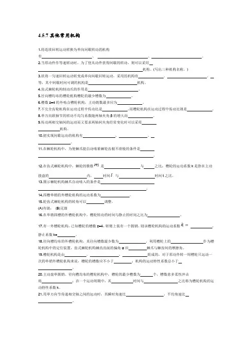 济南大学机械原理试题07