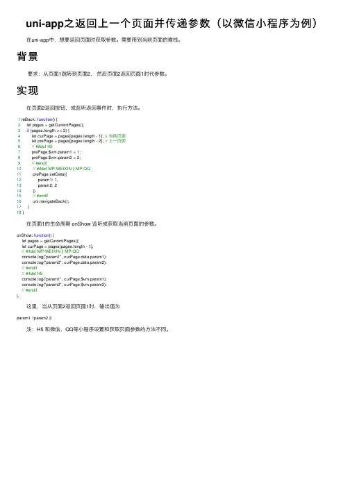 uni-app之返回上一个页面并传递参数（以微信小程序为例）