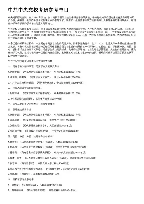 中共中央党校考研参考书目