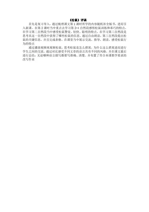 《松鼠》评课