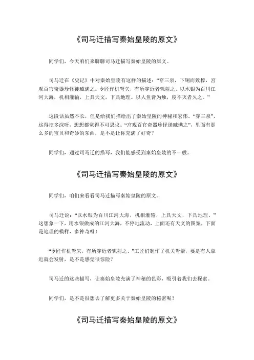 司马迁描写秦始皇陵的原文