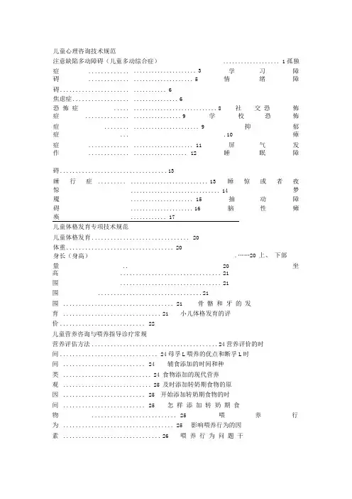 儿童保健技术规范