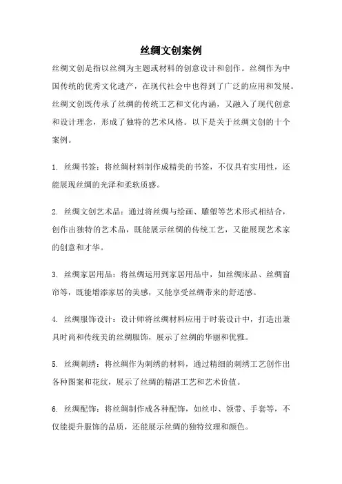 丝绸文创案例