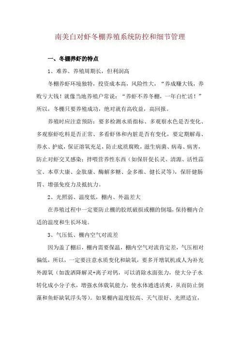 南美白对虾冬棚养殖系统防控和细节管理