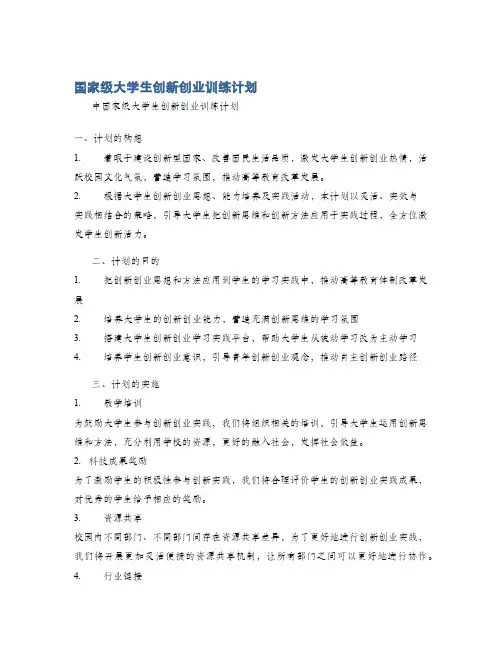 国家级大学生创新创业训练计划