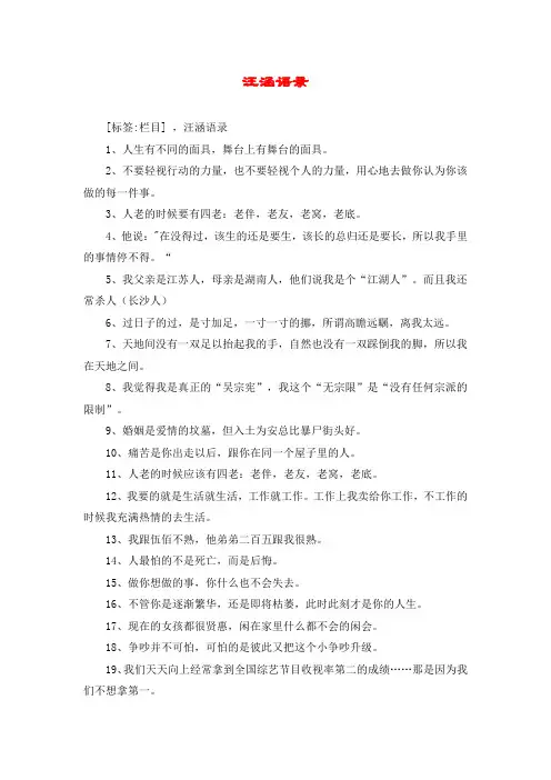 汪涵语录