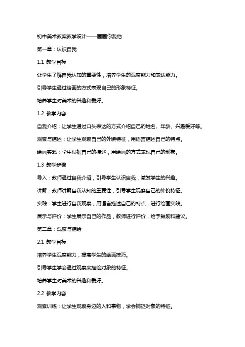 初中美术教案教学设计——画画你我他