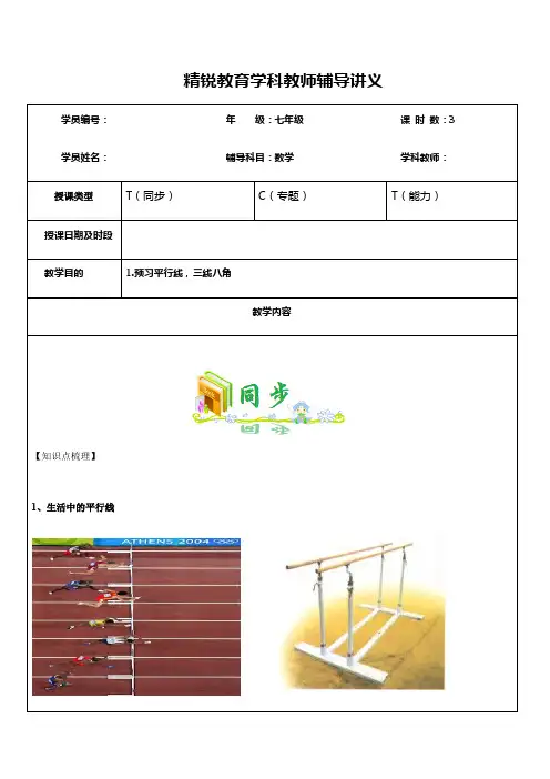 3三线八角平行线性质