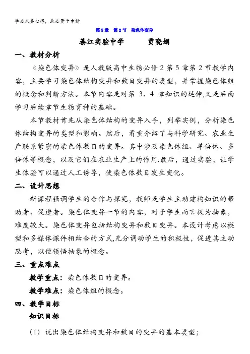 重庆市綦江实验中学校高中生物二教案：5.2染色体变异2