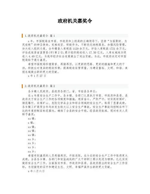 政府机关嘉奖令