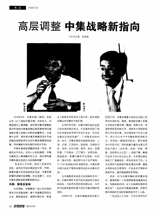 高层调整 中集战略新指向