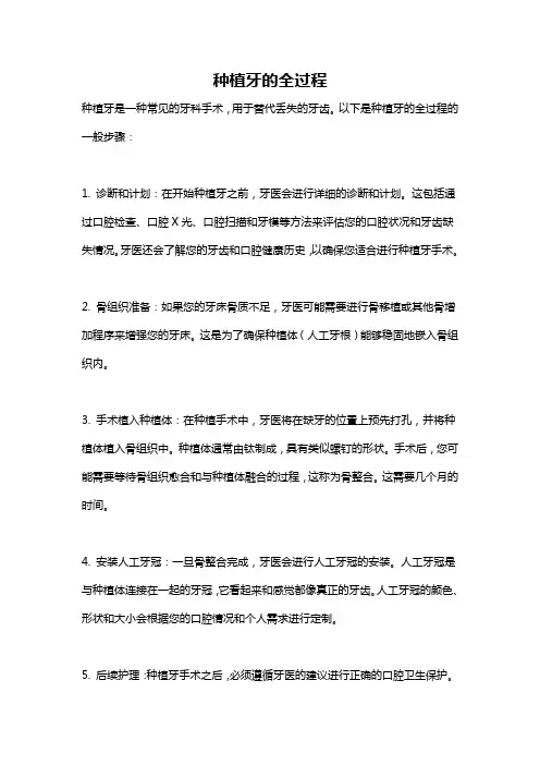 种植牙的全过程
