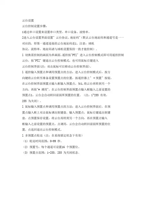 设置球机转动