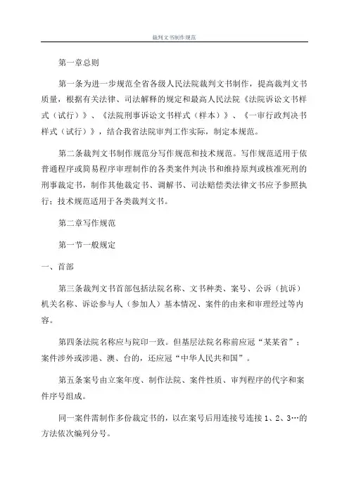 裁判文书制作规范