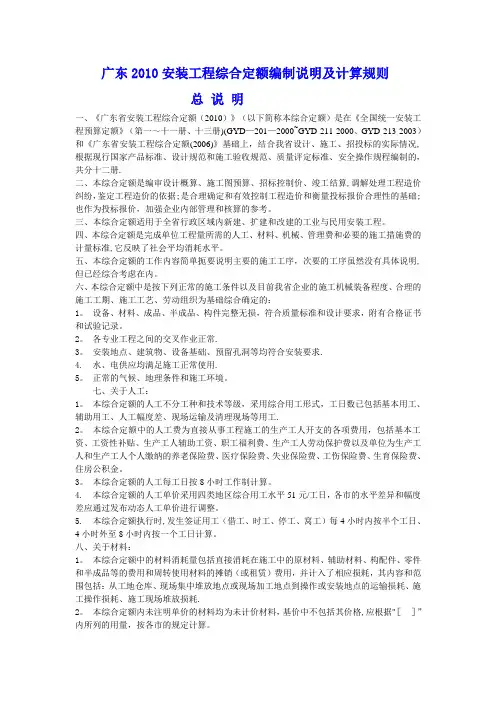 广东省安装工程综合定额说明及计算规则(2010年版)