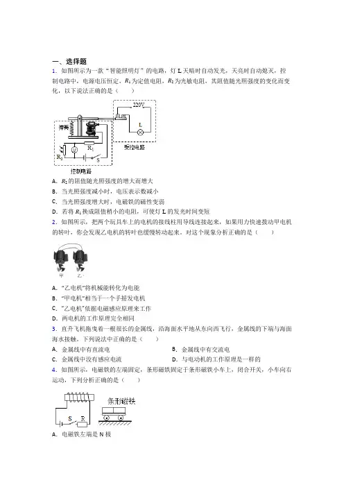 上海民办新复兴初级中学初中物理九年级全册第十四章《磁现象》测试卷(答案解析)