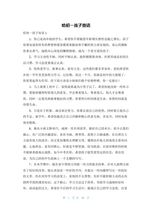 给初一孩子寄语