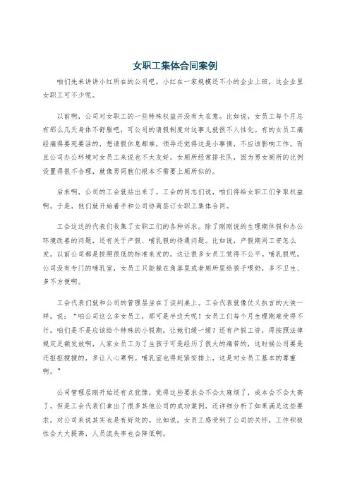 女职工集体合同案例