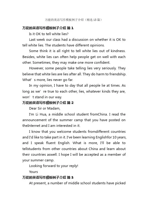 万能的英语写作模板例子介绍（精选13篇）