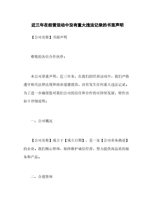 近三年在经营活动中没有重大违法记录的书面声明