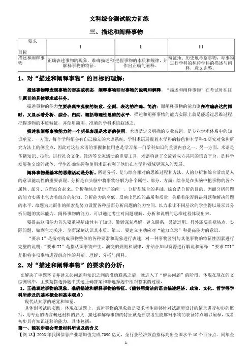 能力要求详解讲稿---描述和阐释事物