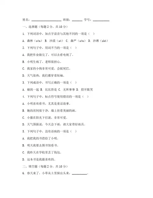 小学语文三年级答题卡试卷