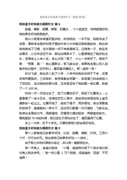 我的拿手好戏煮方便面作文（精选33篇）