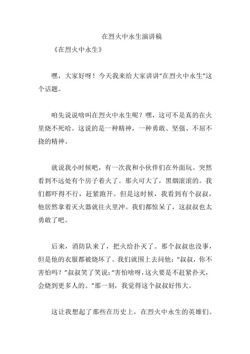 在烈火中永生演讲稿
