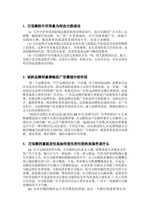 万宝路案例分析