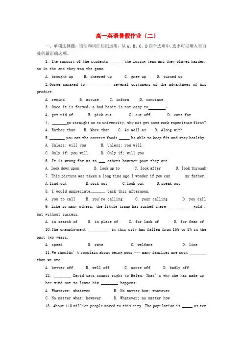 (整理版高中英语)高一英语暑假作业(二)