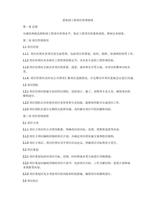 碧桂园工程项目管理制度