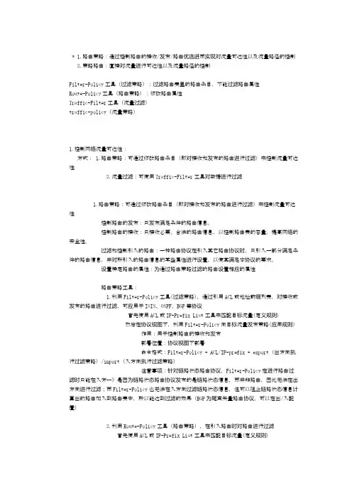 路由控制 华为数通HCIP
