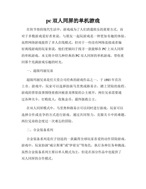 pc双人同屏的单机游戏