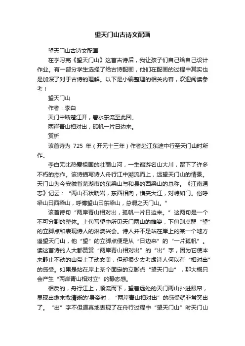 望天门山古诗文配画