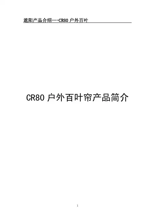 CR80产品简介