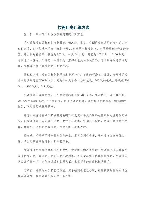 按需用电计算方法
