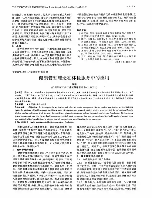 健康管理理念在体检服务中的应用