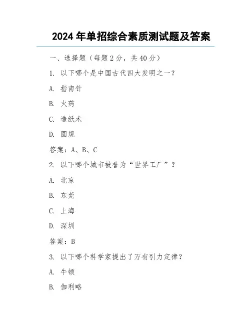 2024年单招综合素质测试题及答案