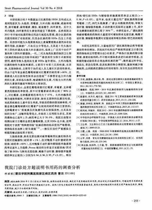 我院门诊处方超说明书用药的调查分析