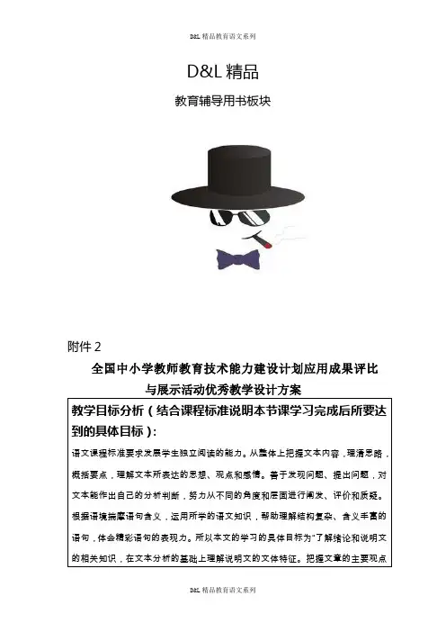 新人教语文《物种起源》绪论设计方案