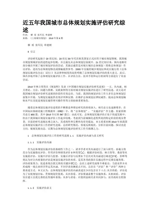 近五年我国城市总体规划实施评估研究综述