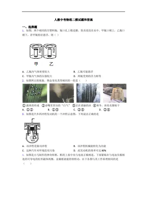 人教中考物理二模试题和答案