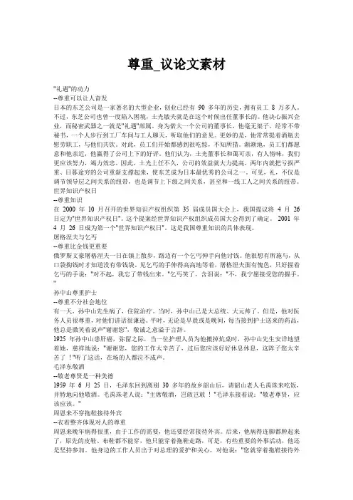 尊重_议论文素材