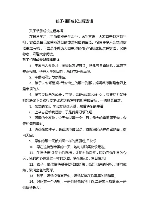 孩子相册成长过程寄语