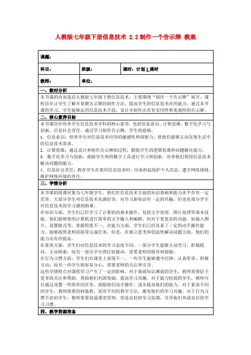 人教版七年级下册信息技术2.2制作一个告示牌教案