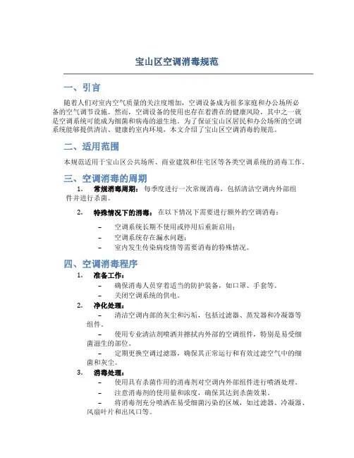 宝山区空调消毒规范